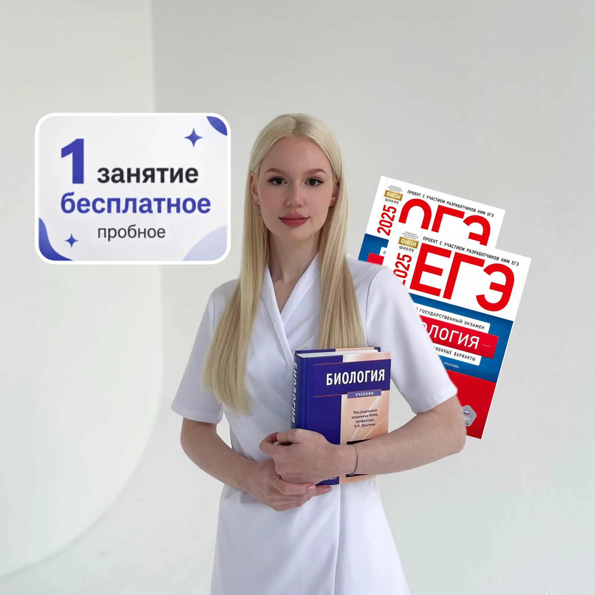 Репетитор по биологии ЕГЭ - изображение 1