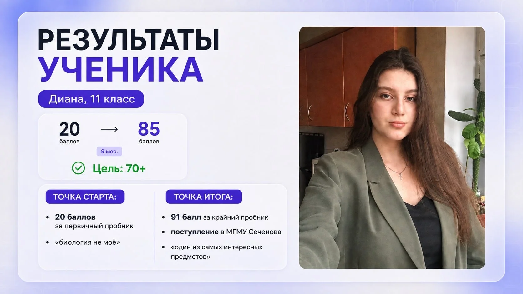Репетитор по биологии ЕГЭ - миниатюра 9