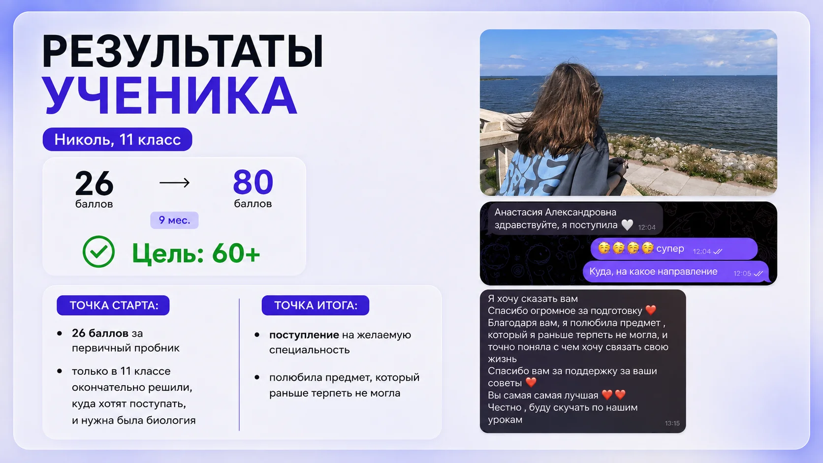 Репетитор по биологии ЕГЭ - миниатюра 10