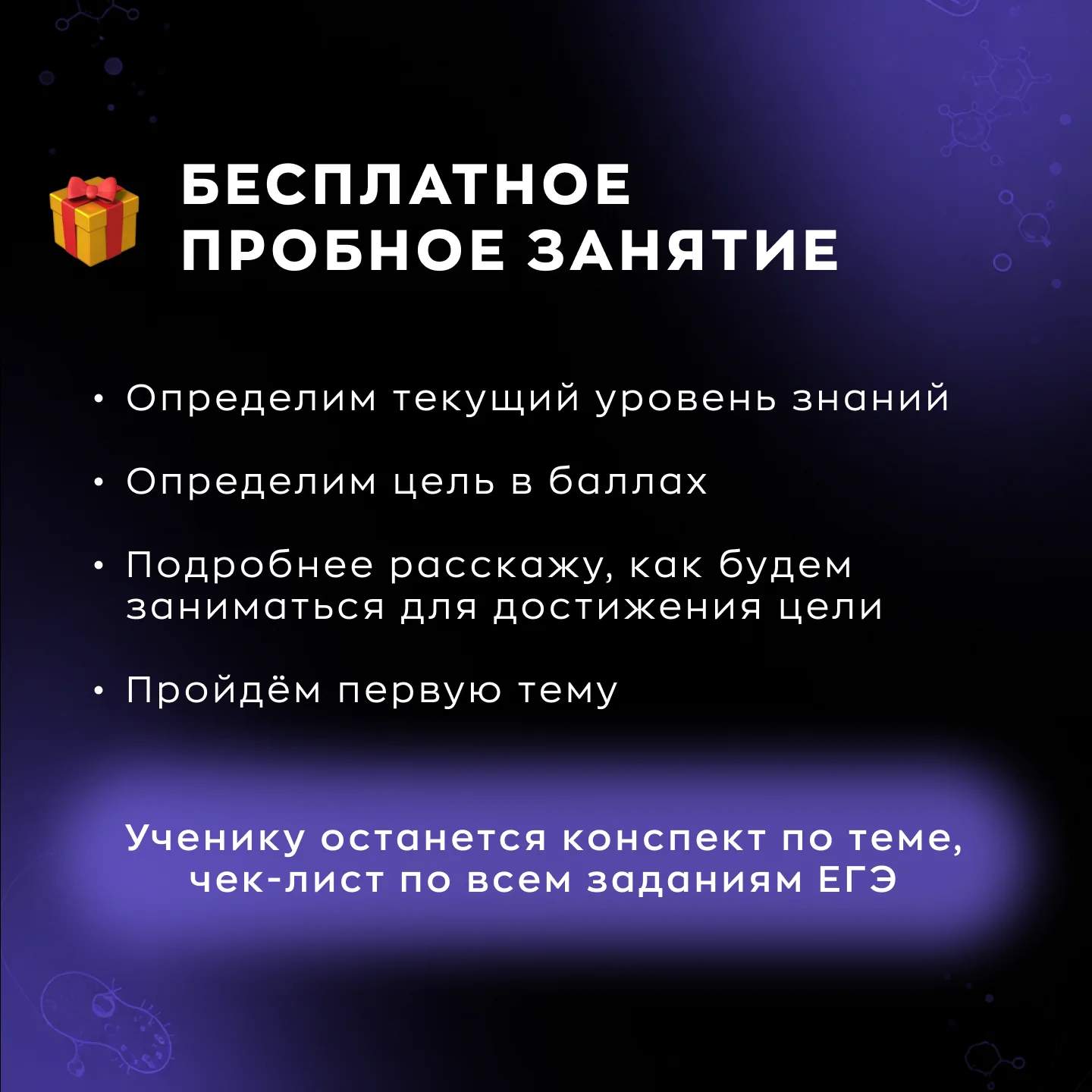 Репетитор по биологии ЕГЭ - миниатюра 12