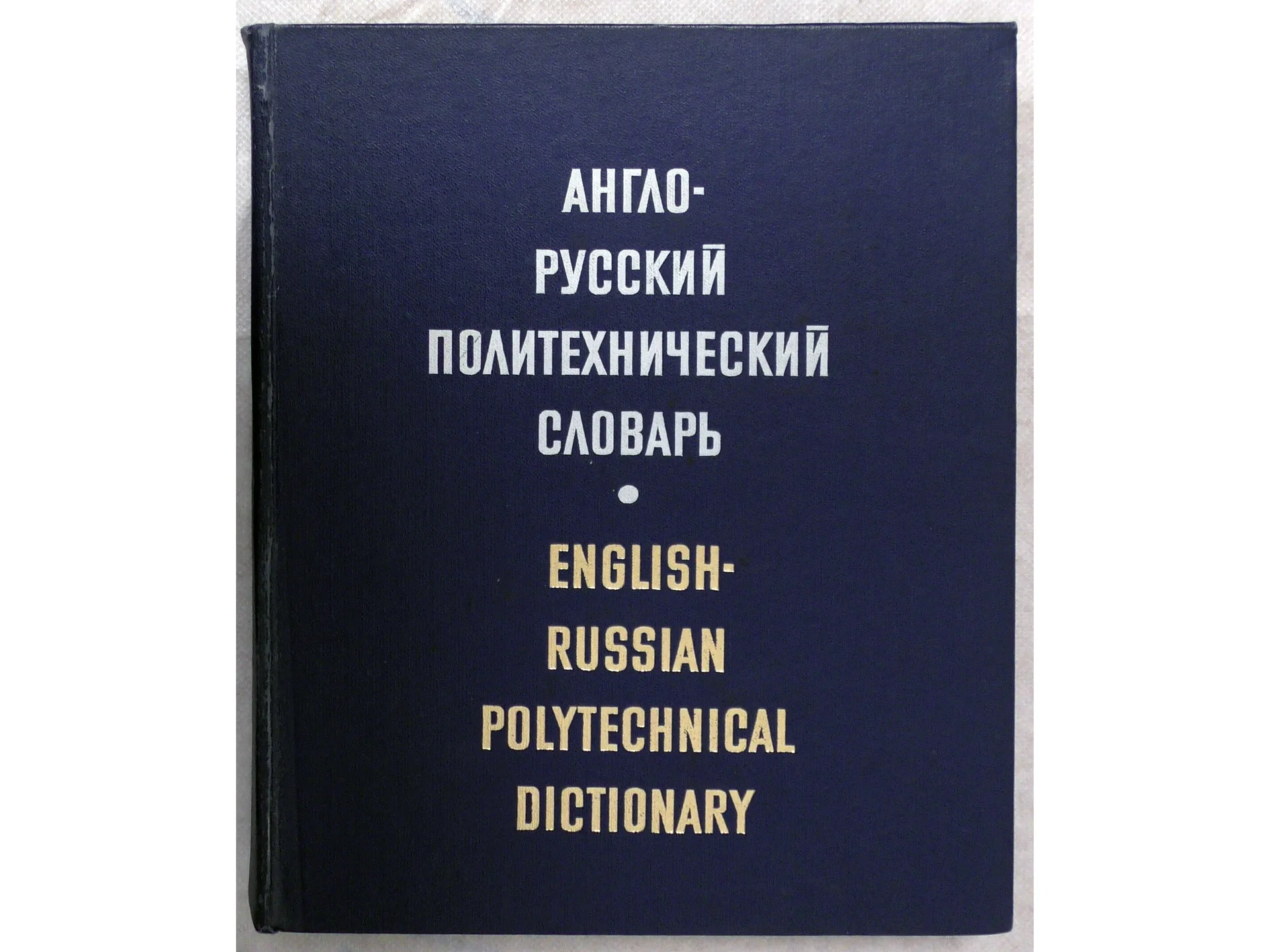 Словари - миниатюра 3