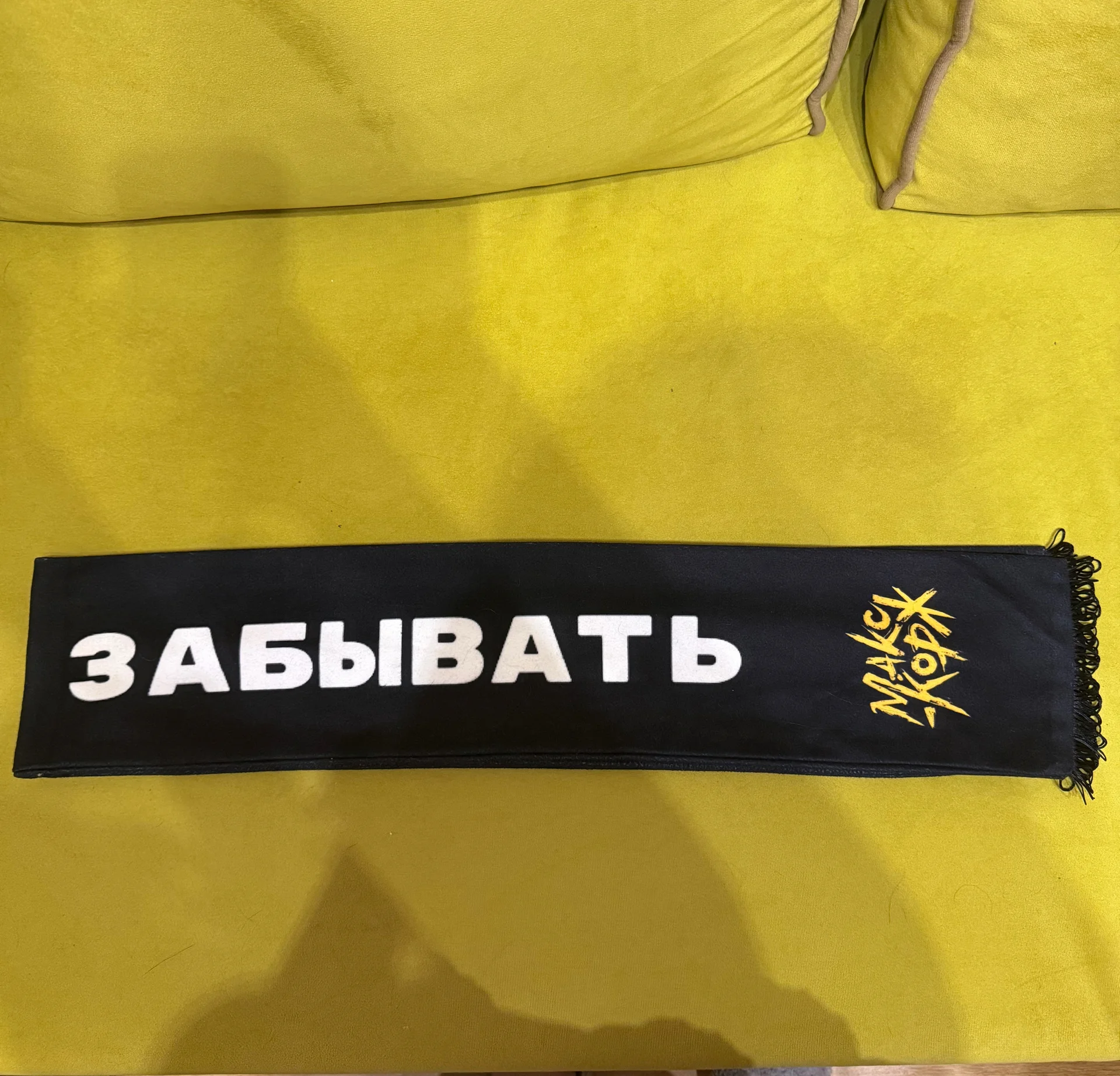Шарф Макс Корж - миниатюра 2