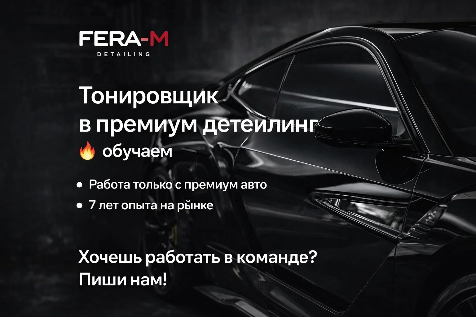 Тонировщик в премиум детейлинг | доход 🔥 - изображение 1