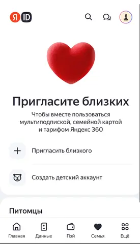 Яндекс Музыка добавлю в Семью Инвайт Яндекс Плюс