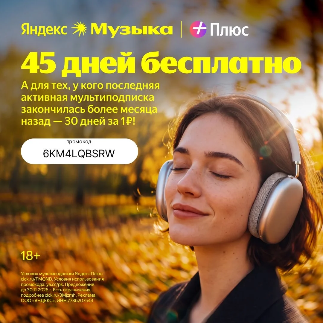 Яндекс Музыка добавлю в Семью Инвайт Яндекс Плюс - миниатюра 2