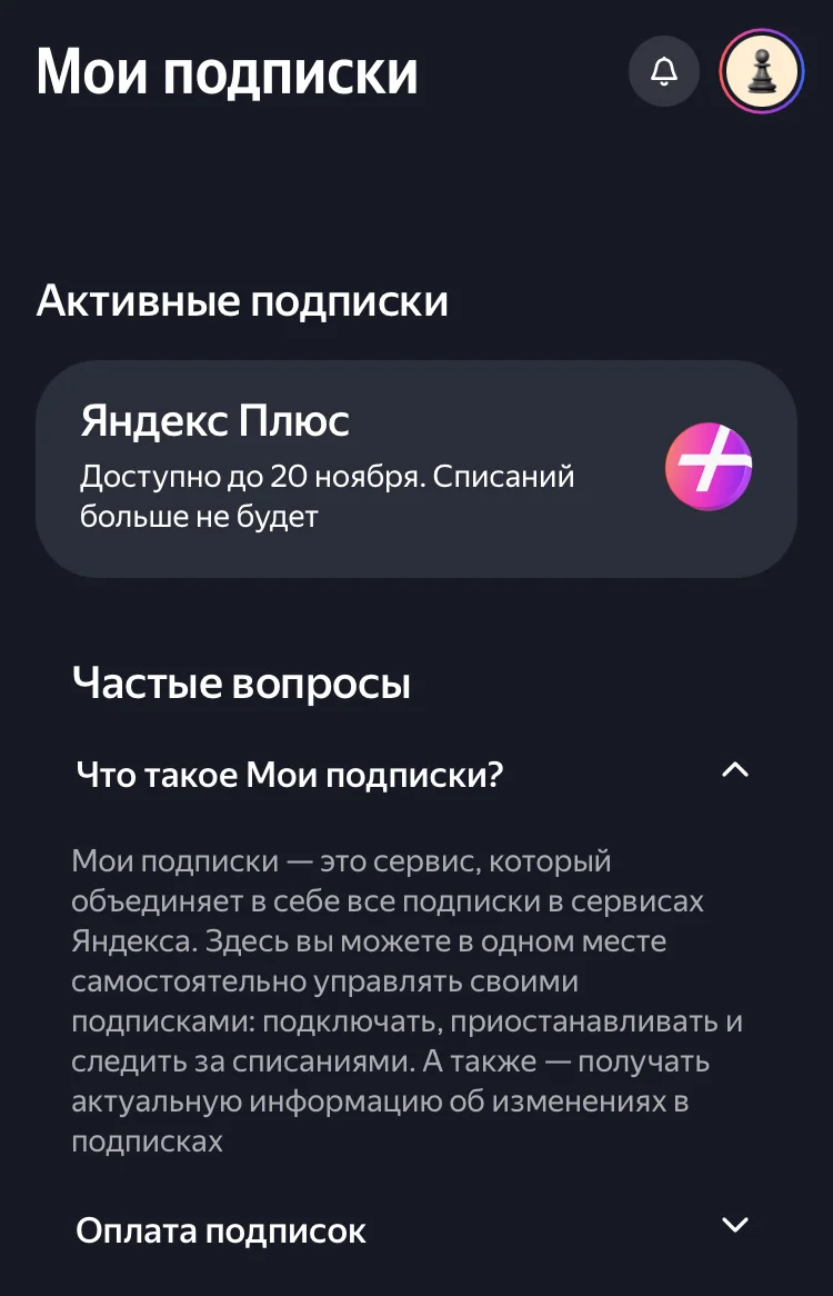 Яндекс Музыка добавлю в Семью Инвайт Яндекс Плюс - миниатюра 3