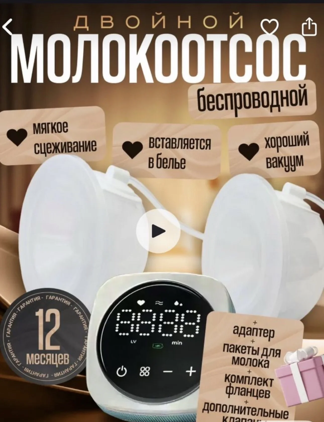 Молокоотсос электрический двойной - изображение 1