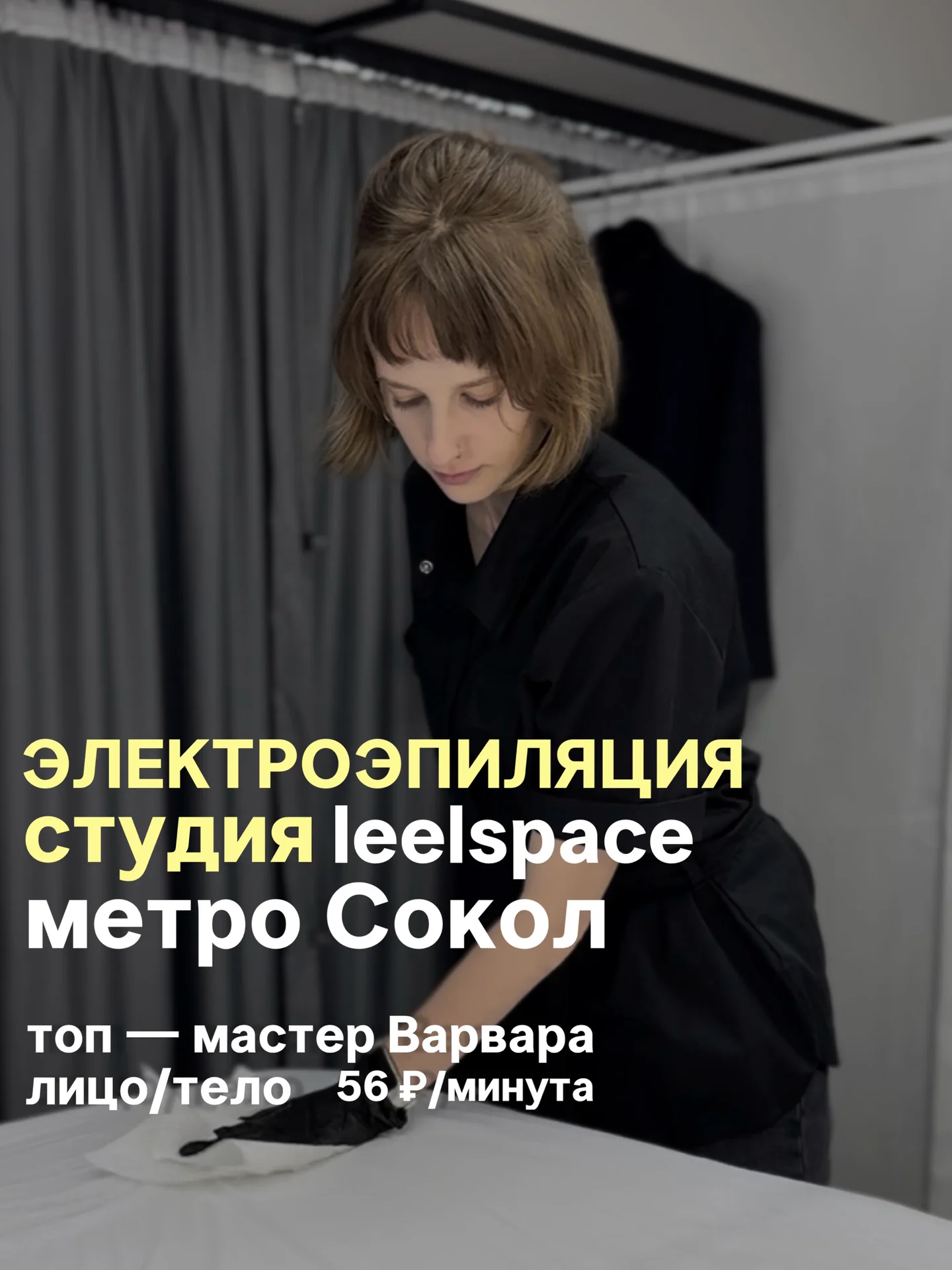 Электроэпиляция - миниатюра 2