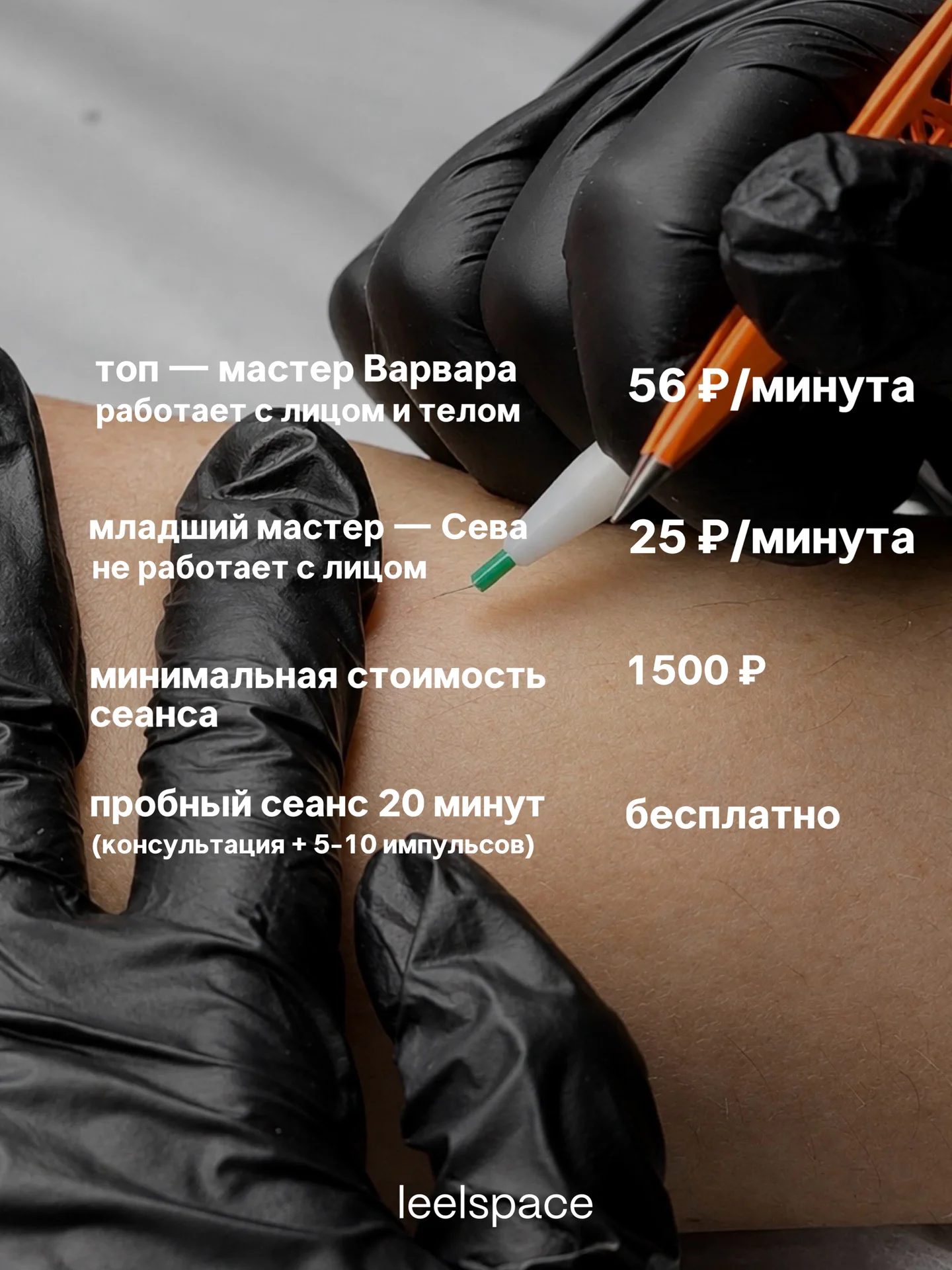 Электроэпиляция - миниатюра 3