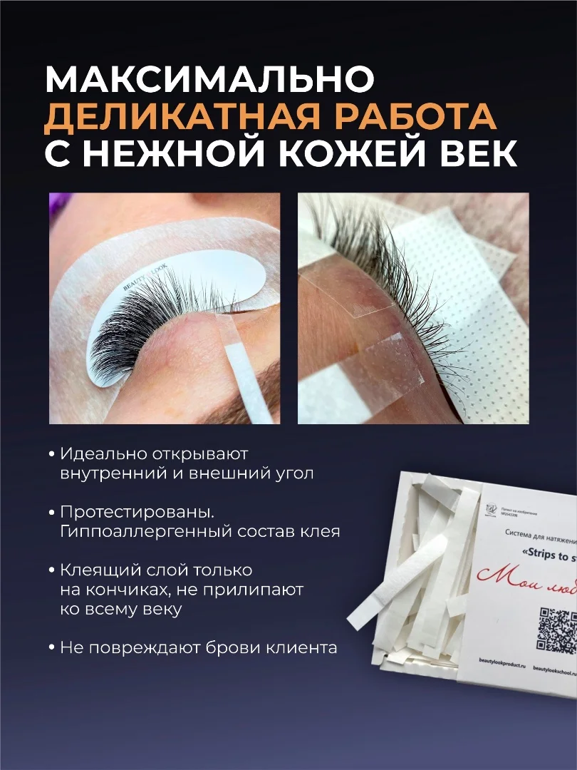 Система натяжения век beautylook - миниатюра 2
