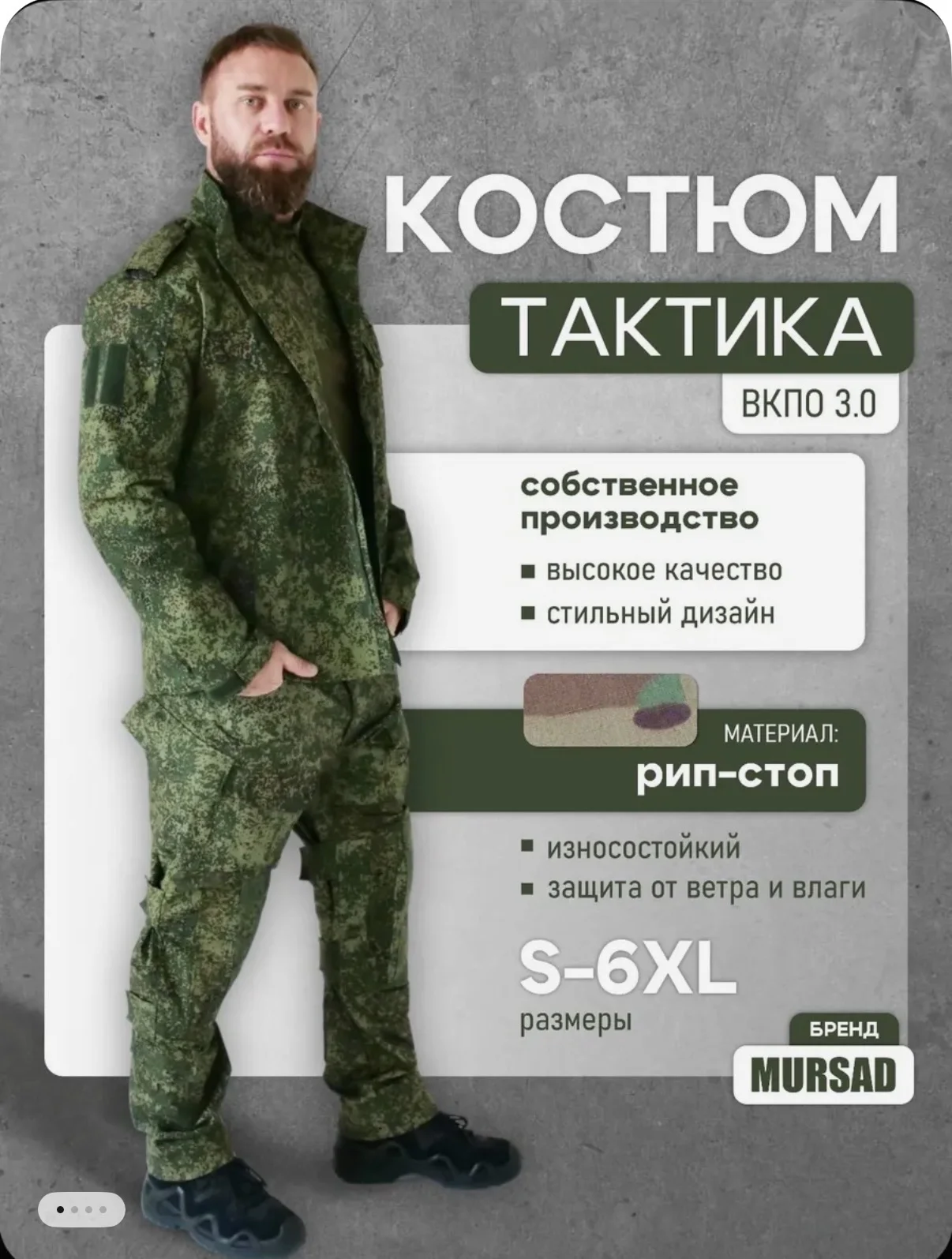 Костюм тактический для охоты и рыбалки Mursad - изображение 1