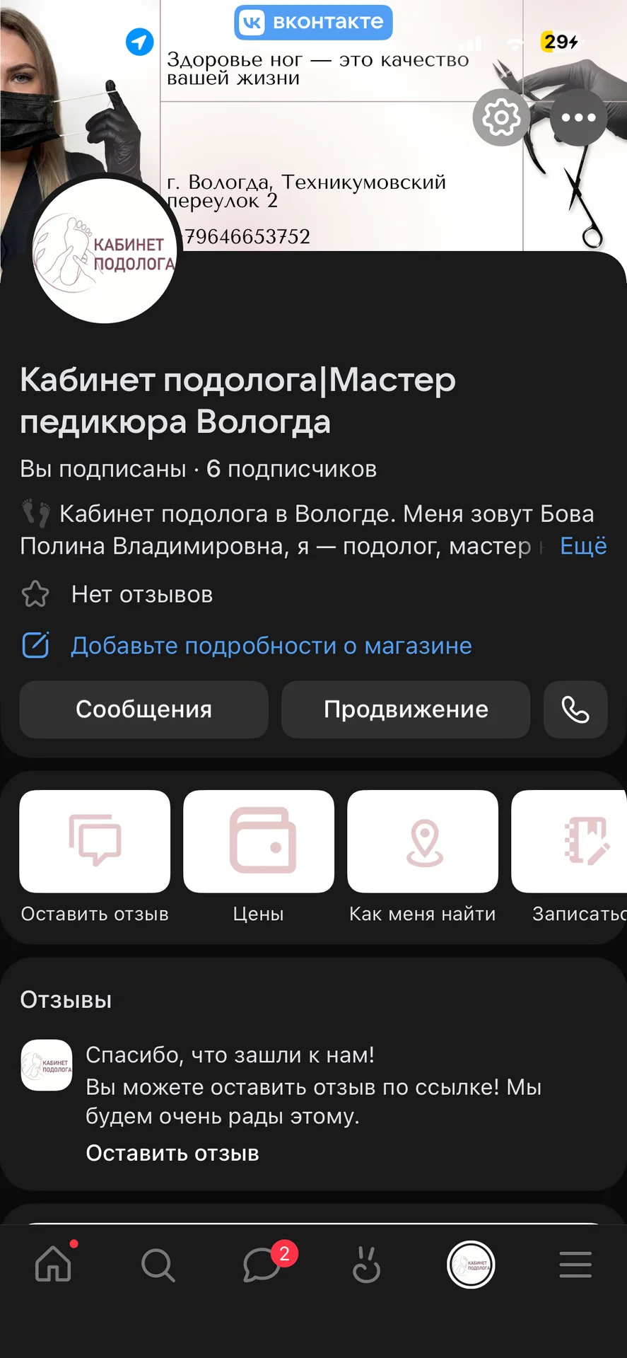 услуги подолога - миниатюра 2