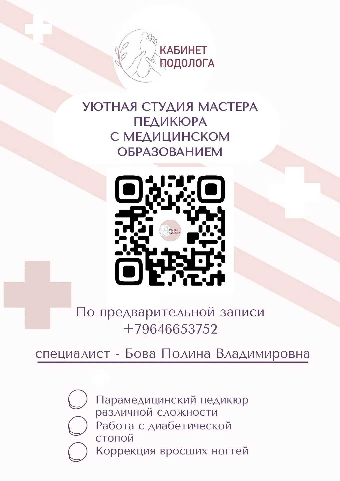 услуги подолога - миниатюра 3