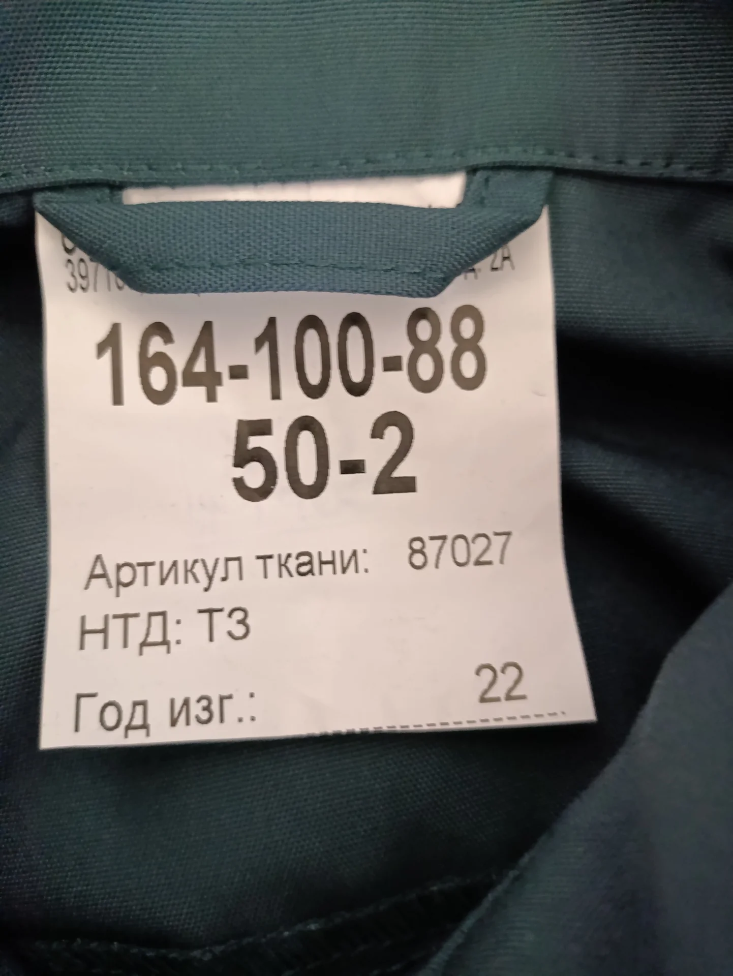 Форма МЧС - миниатюра 2