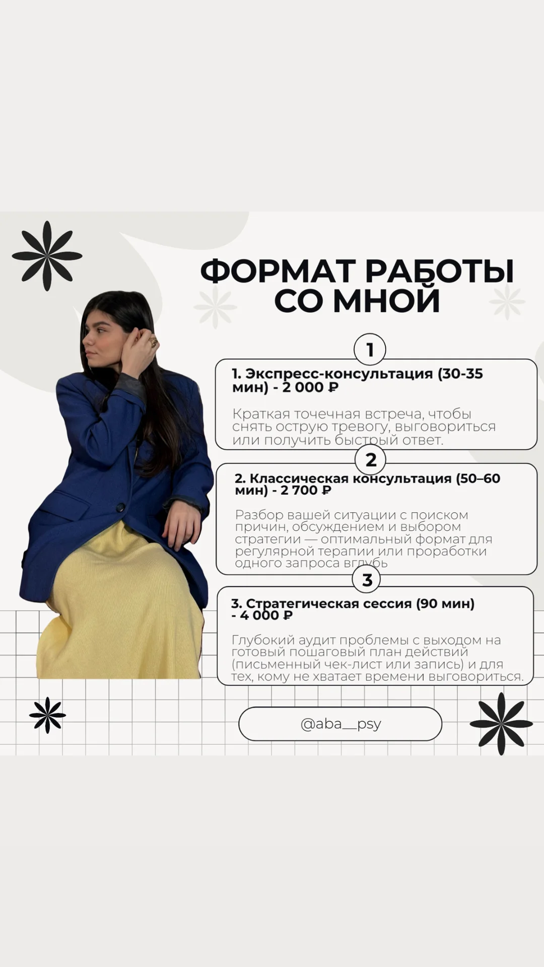 консультация психолога - миниатюра 4