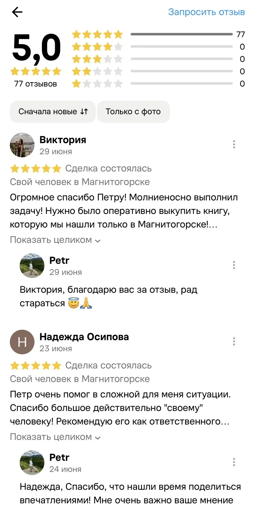 Свой Человек в Магнитогорске - миниатюра 2
