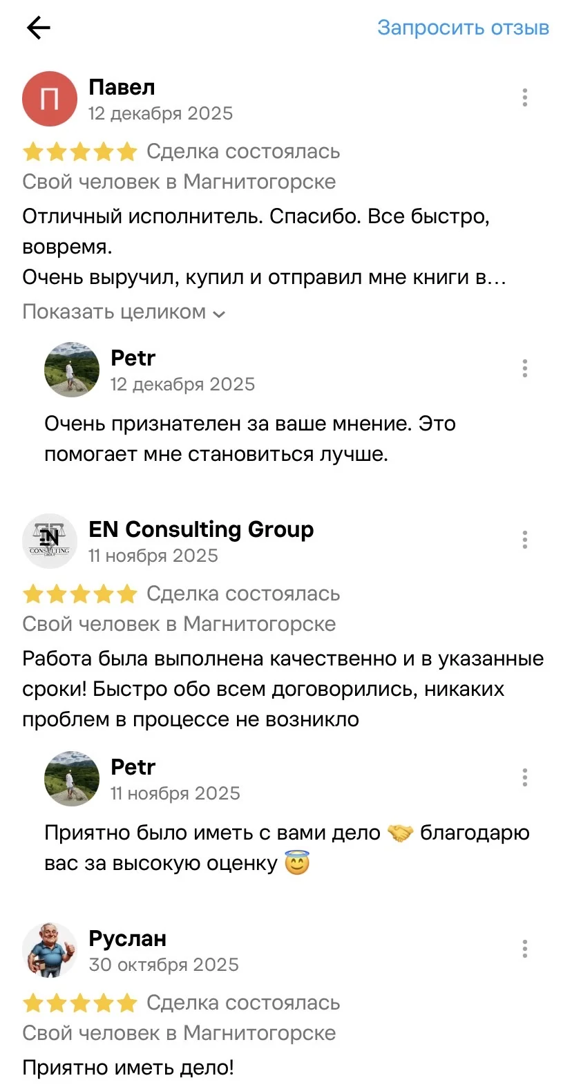 Свой Человек в Магнитогорске - миниатюра 3
