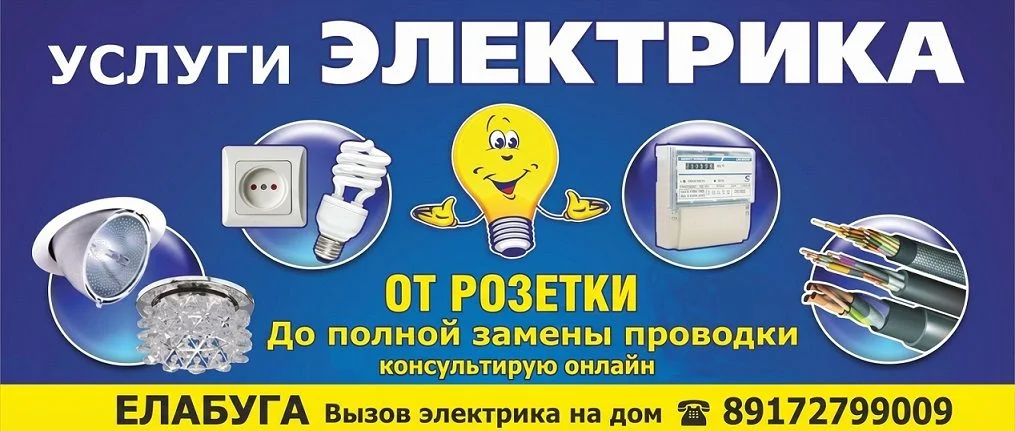Электрик - изображение 1