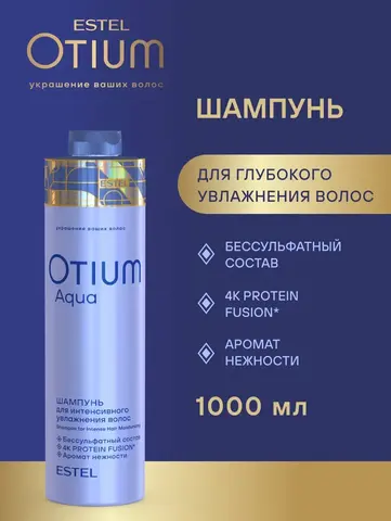 Шампунь и бальзам для волос OTIUM AQUA