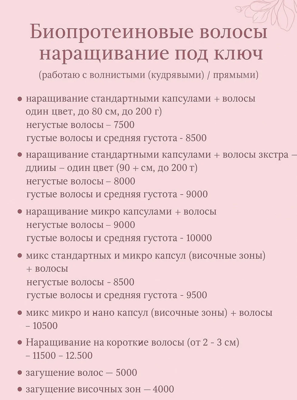 Наращивание волос , блестящих нитей - миниатюра 3