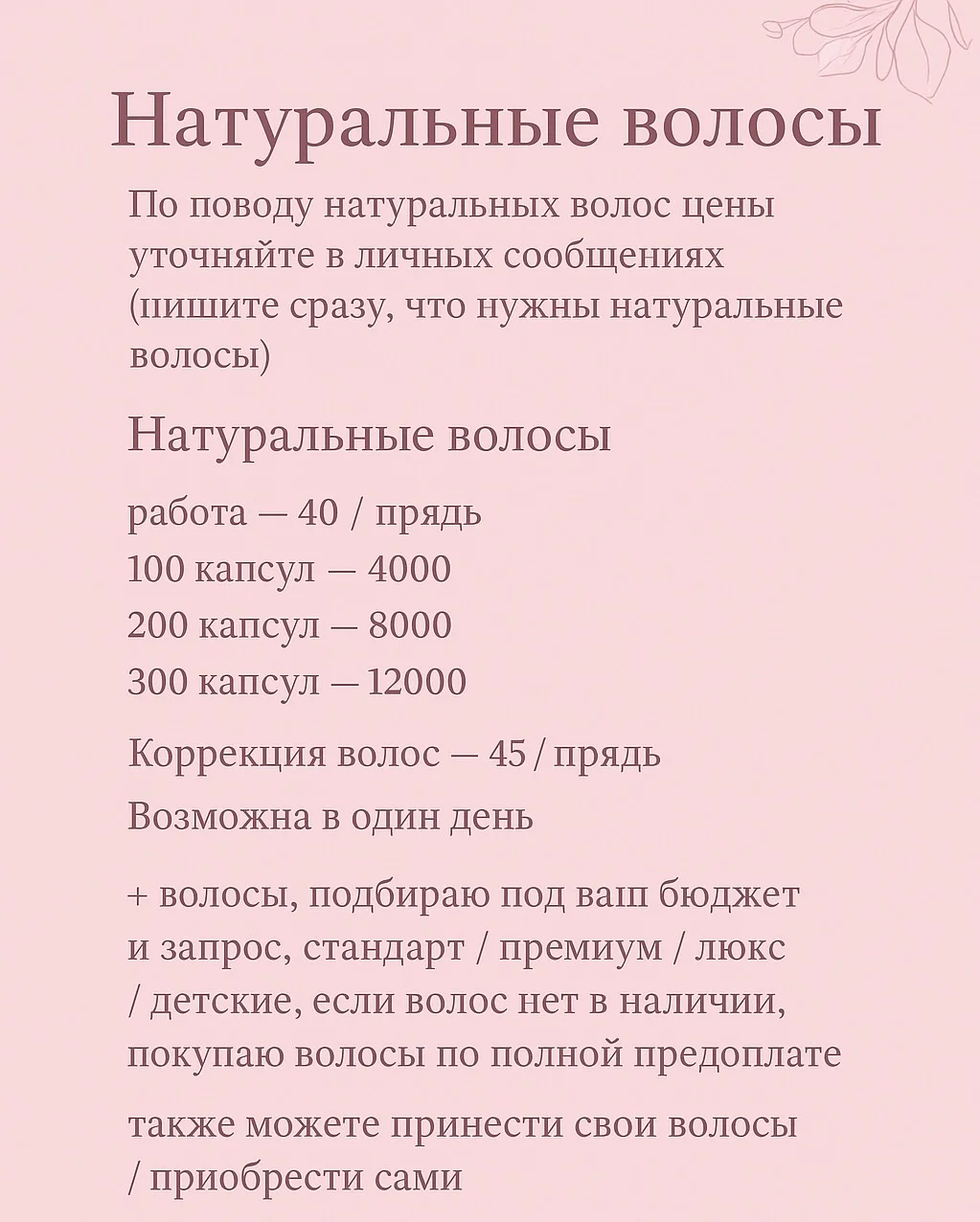 Наращивание волос , блестящих нитей - миниатюра 4