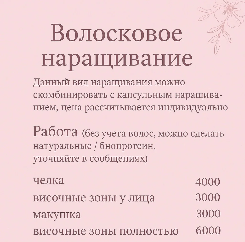 Наращивание волос , блестящих нитей - миниатюра 5