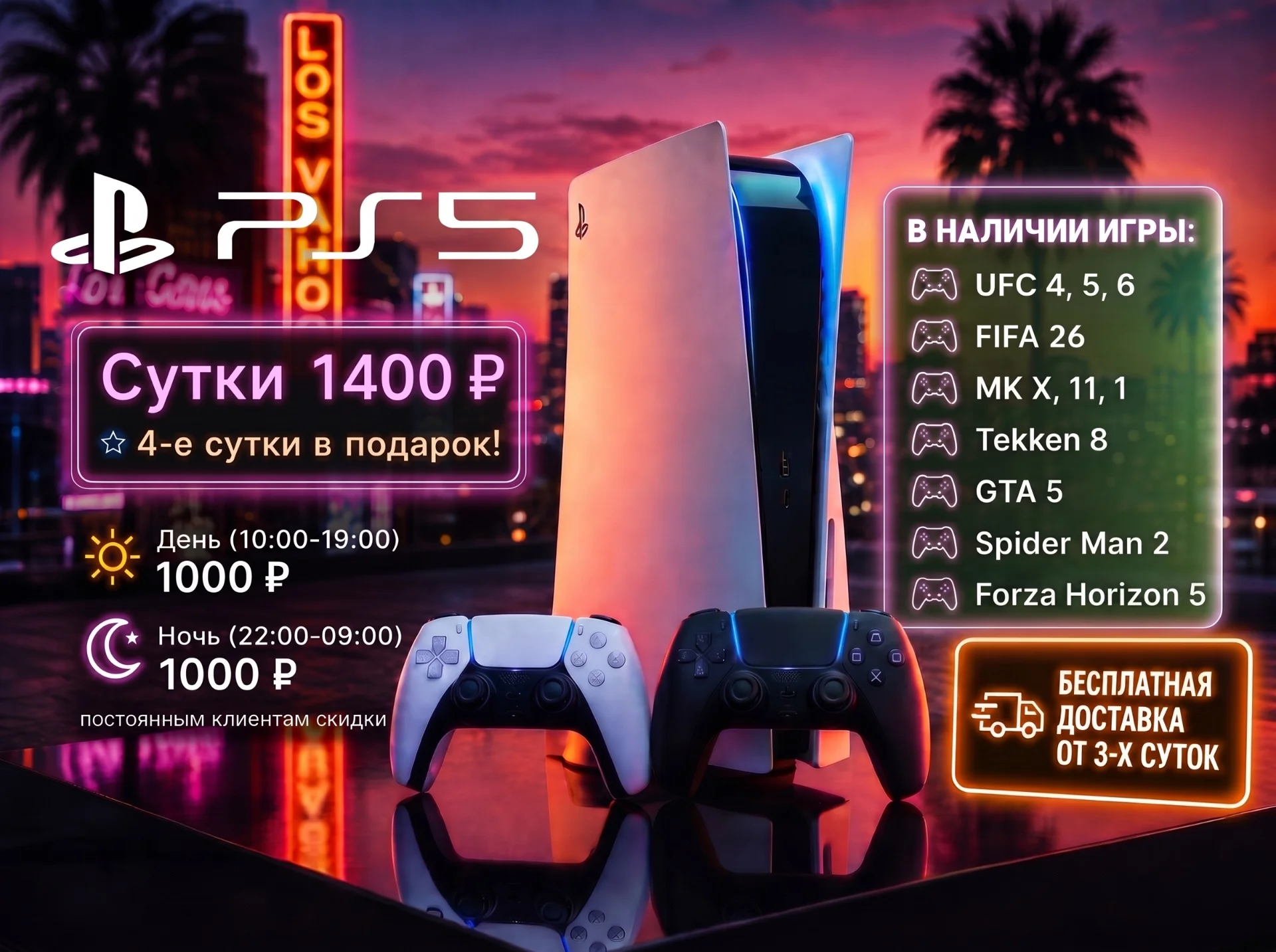 Аренда PlayStation 5 Махачкала/Каспийск