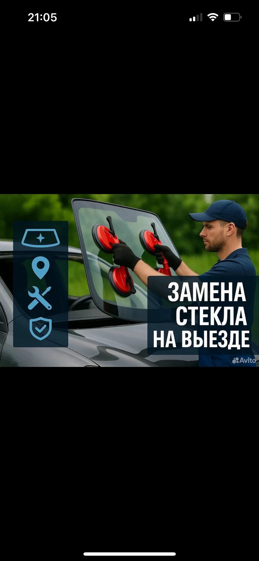 выезд замена автостекла - изображение 1