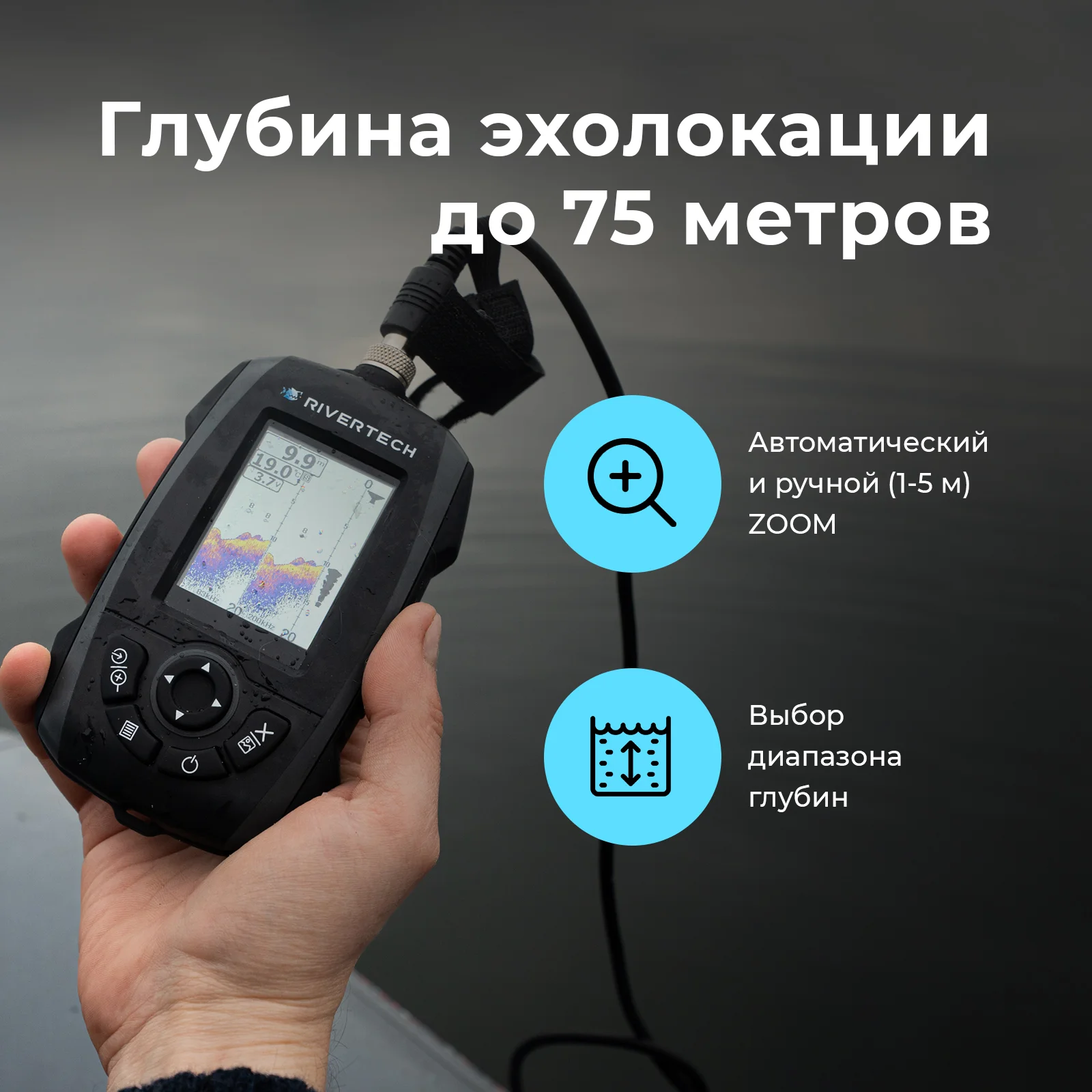 Эхолот Rivertech 8 - миниатюра 6
