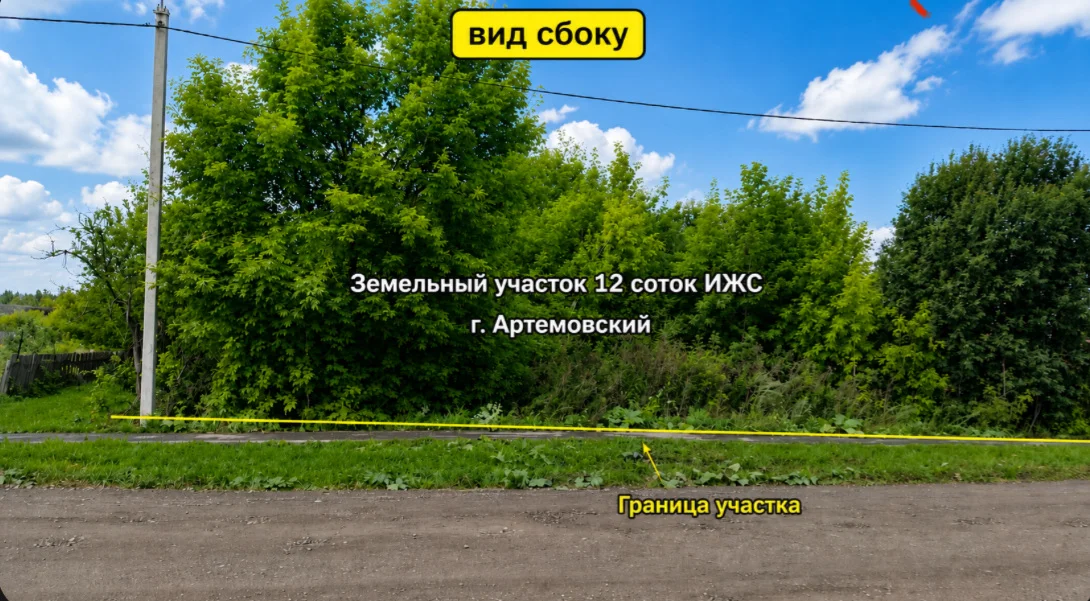 Участок 12 соток АРТЕМОВСКИЙ - миниатюра 2