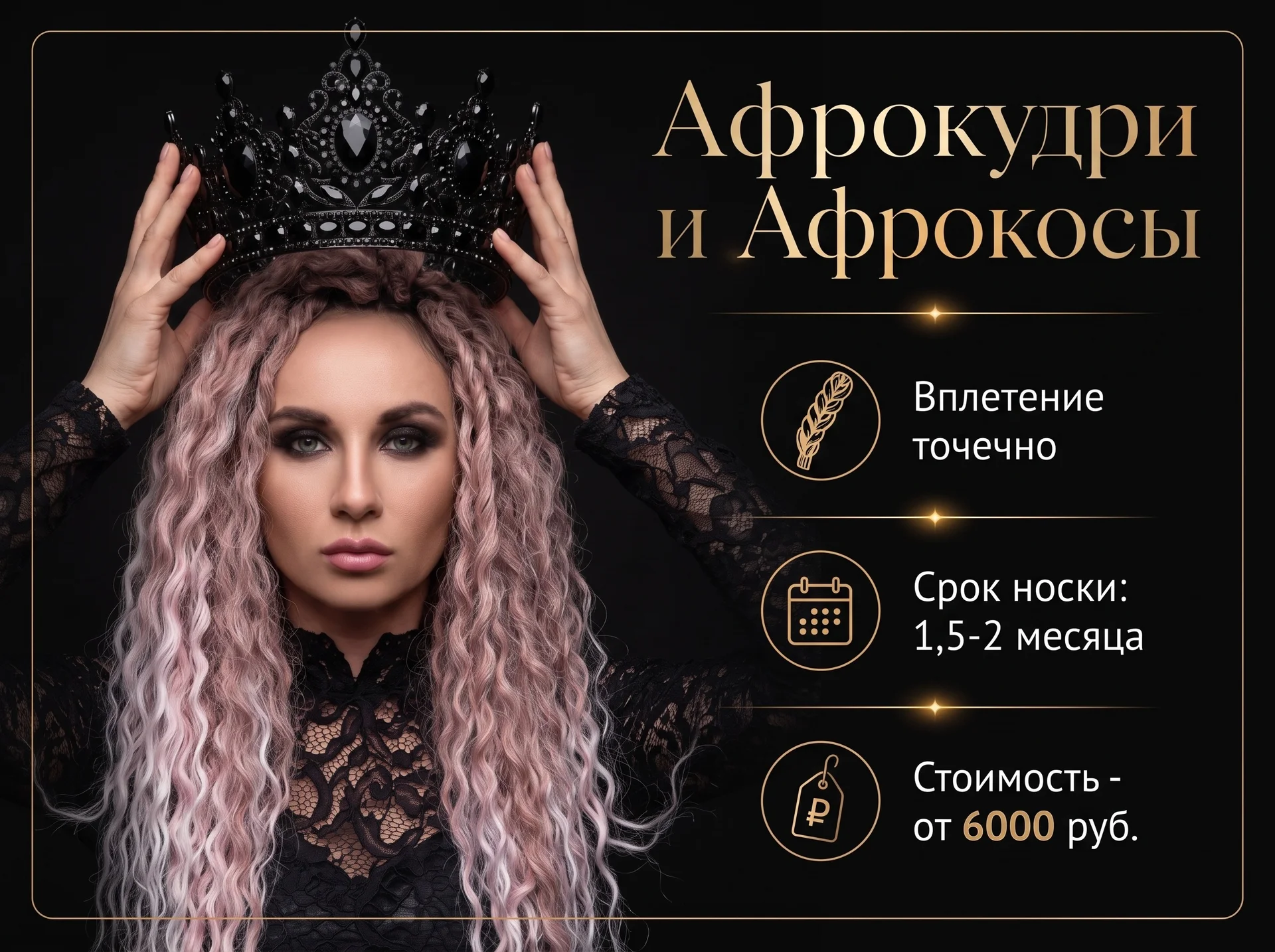 Афрокудри, Афрокосы, Зизи, Воздушные косы - изображение 1