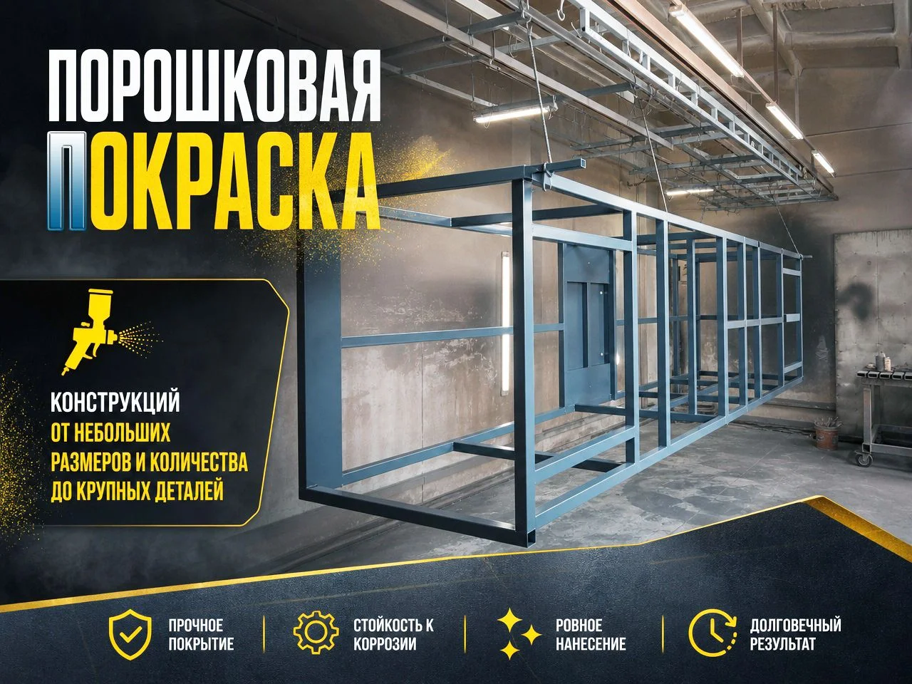 Порошковая покраска Ярославль - изображение 1
