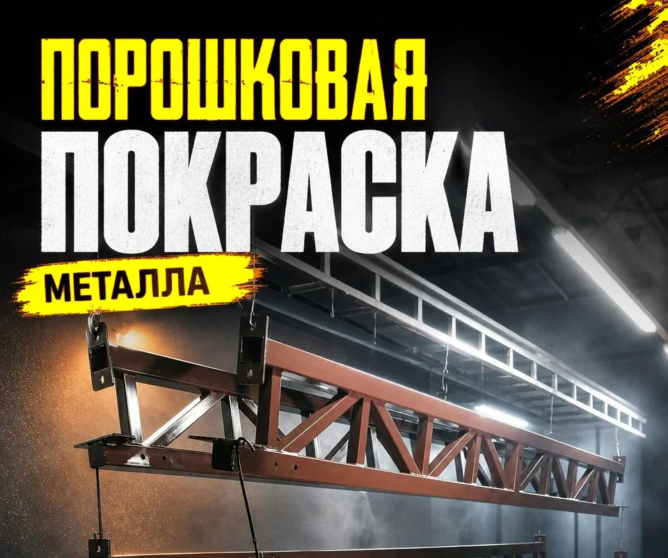 Порошковая покраска Ярославль - миниатюра 3
