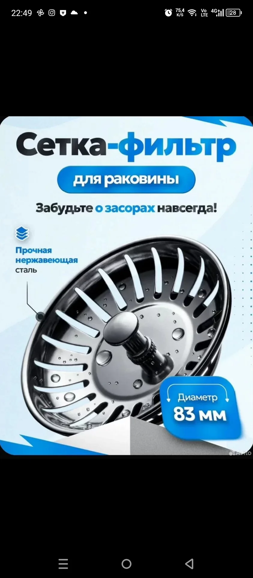 Заглушка , сетка для раковины 83 мм - изображение 1