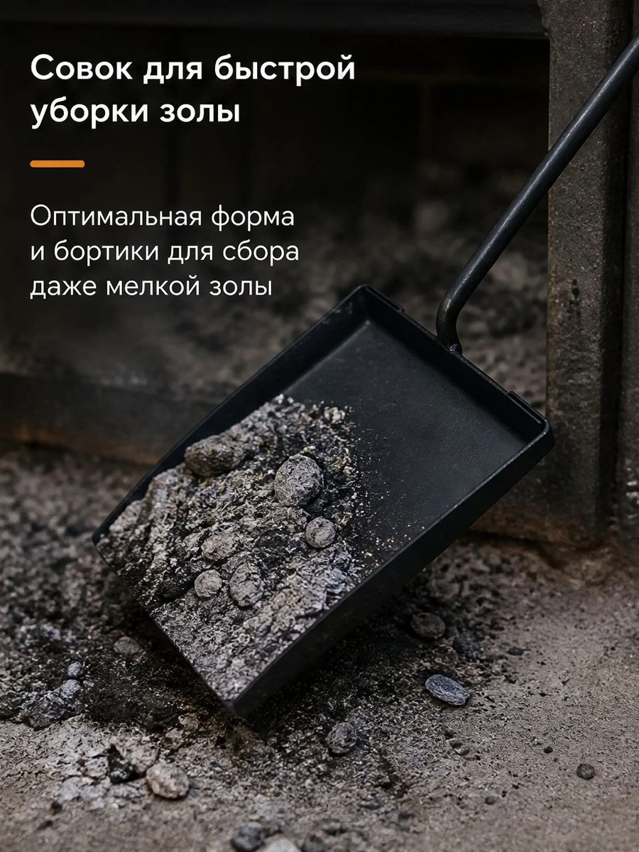 Набор:совок и кочерга - миниатюра 4