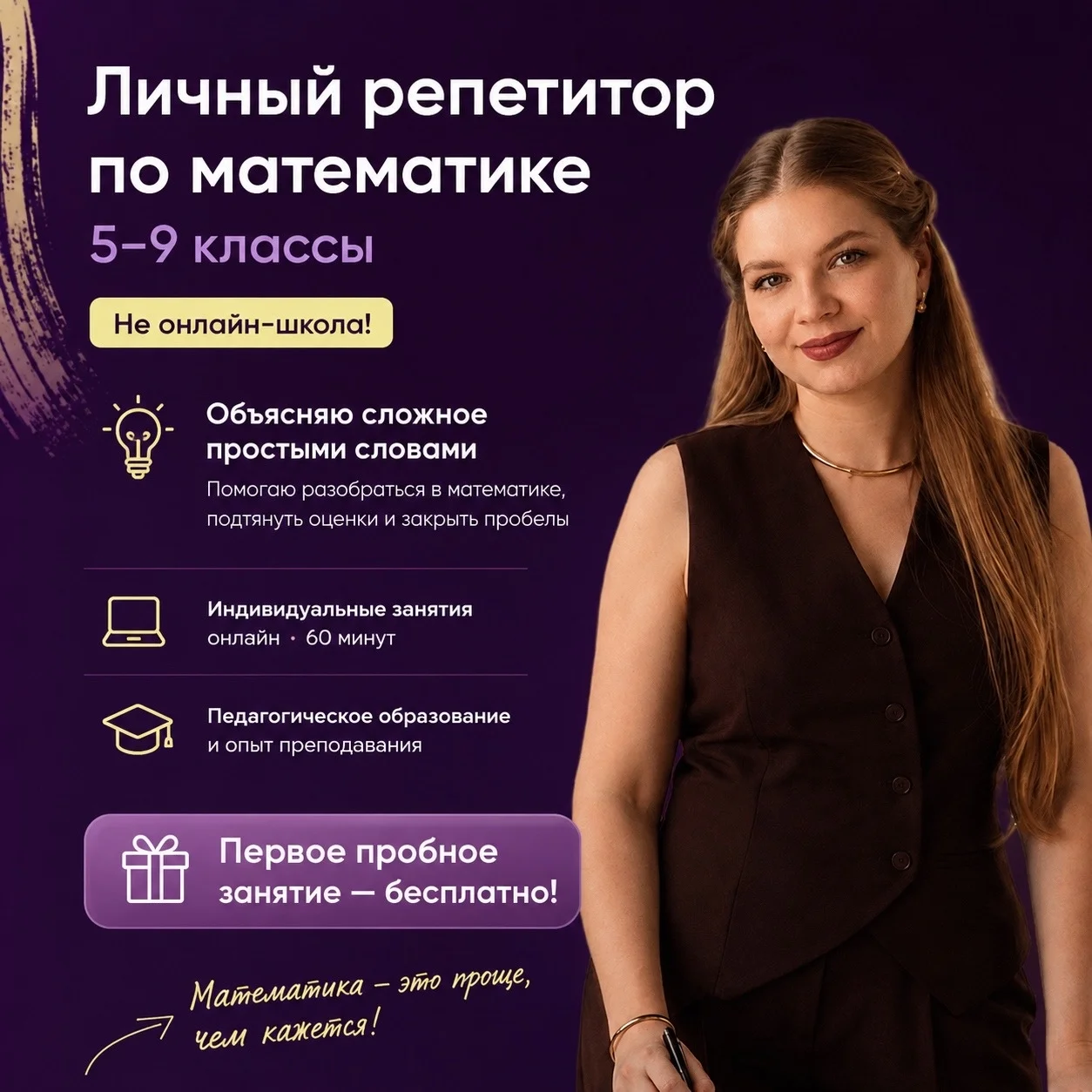 Репетитор по математике - изображение 1