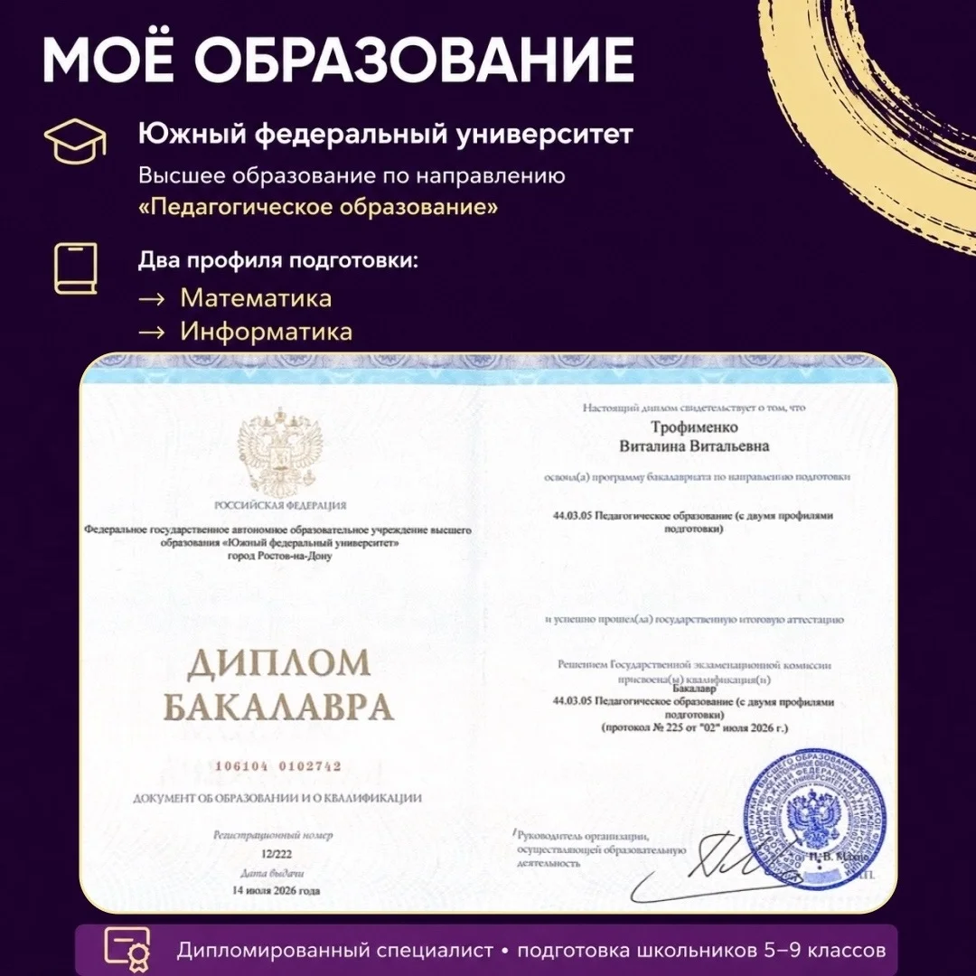 Репетитор по математике - миниатюра 2