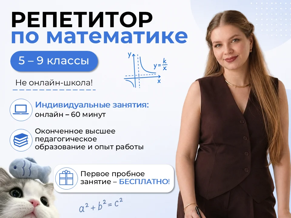 Репетитор по математике, 5-9 классы, ОГЭ - изображение 1