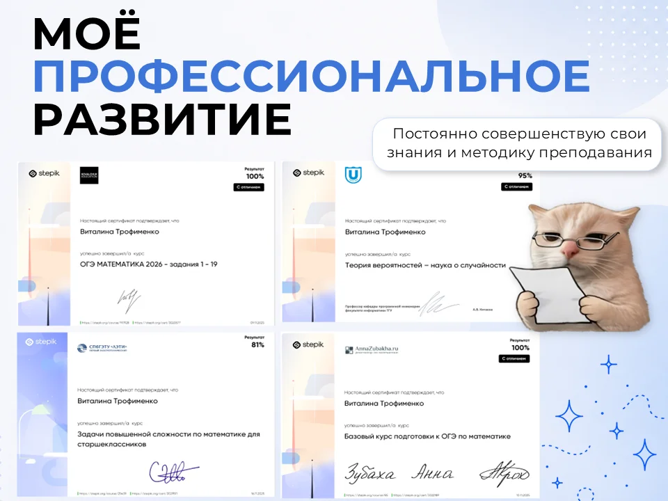 Репетитор по математике, 5-9 классы, ОГЭ - миниатюра 5