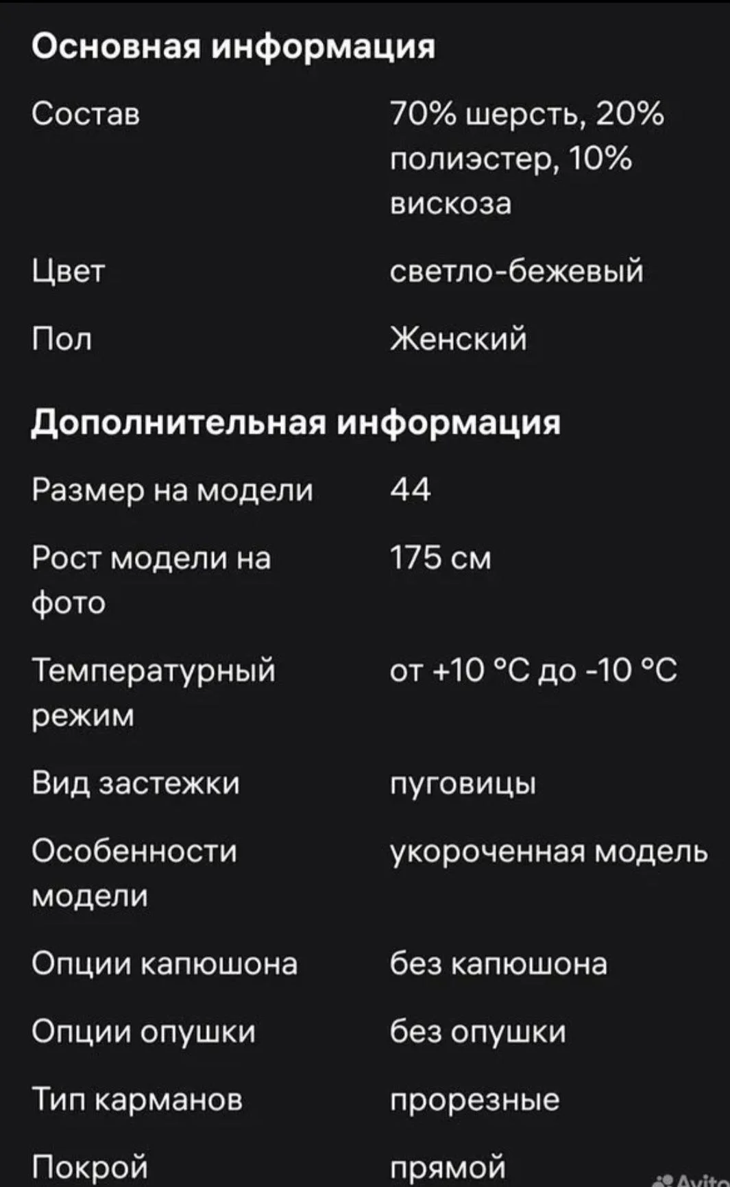Продам пальто - миниатюра 4