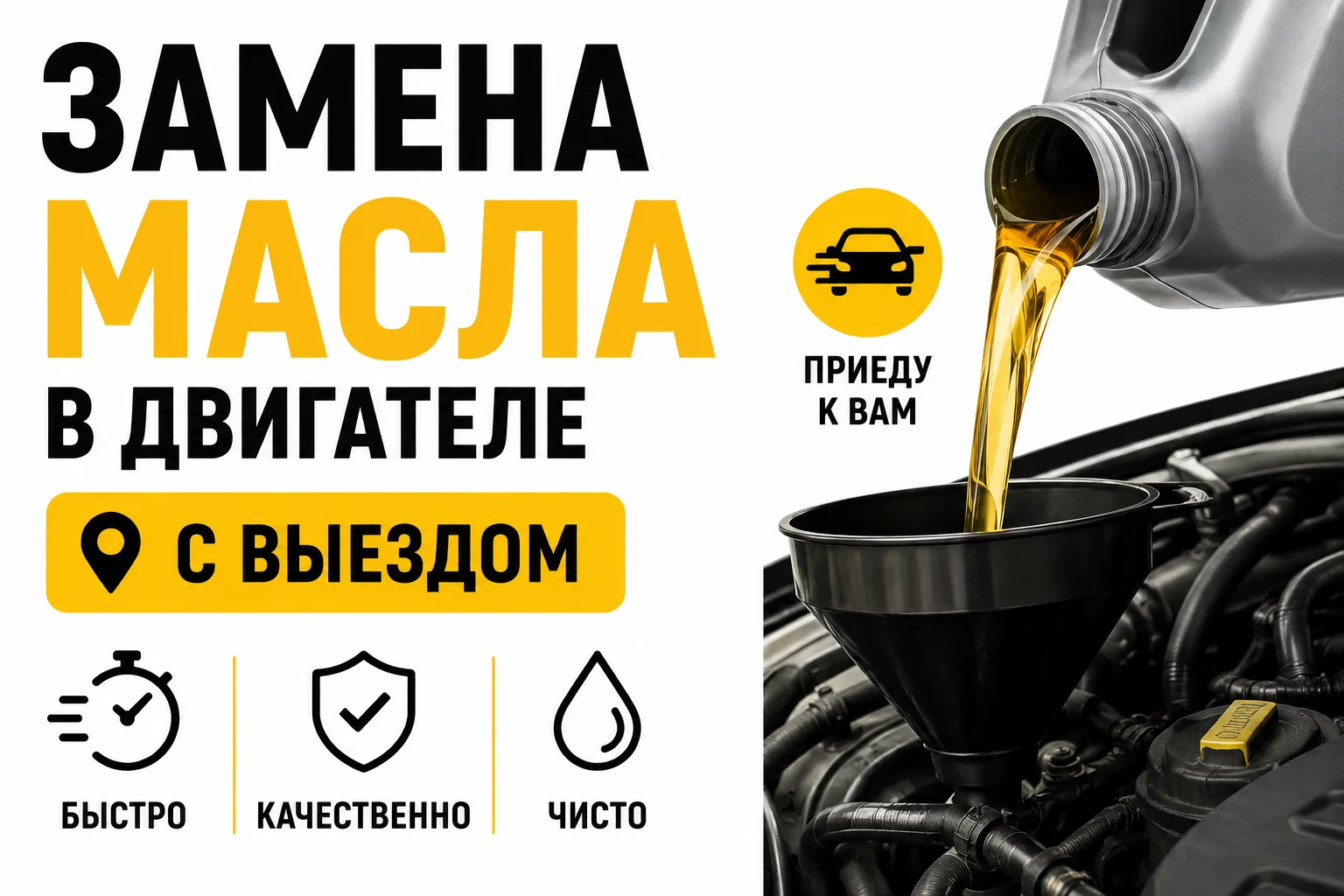 Замена масла в двигателе с выездом - изображение 1