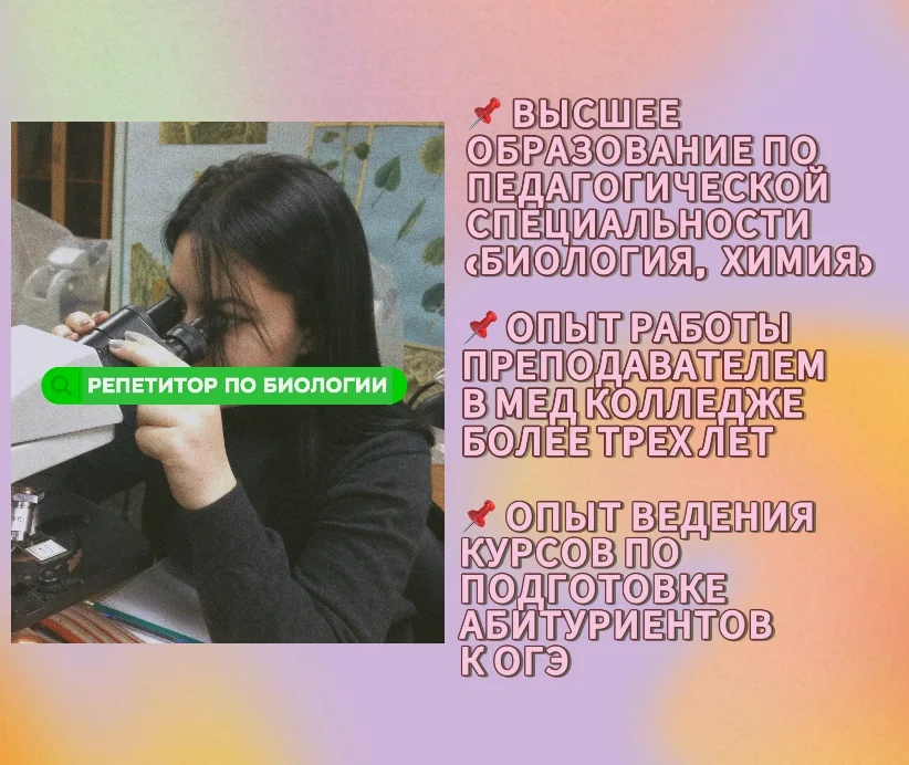 Репетитор по биологии. Подготовка к ОГЭ и ЕГЭ