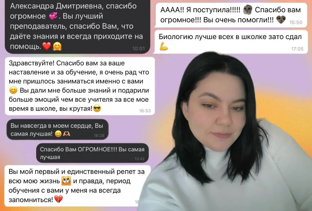 Репетитор по биологии. Подготовка к ОГЭ и ЕГЭ - миниатюра 2