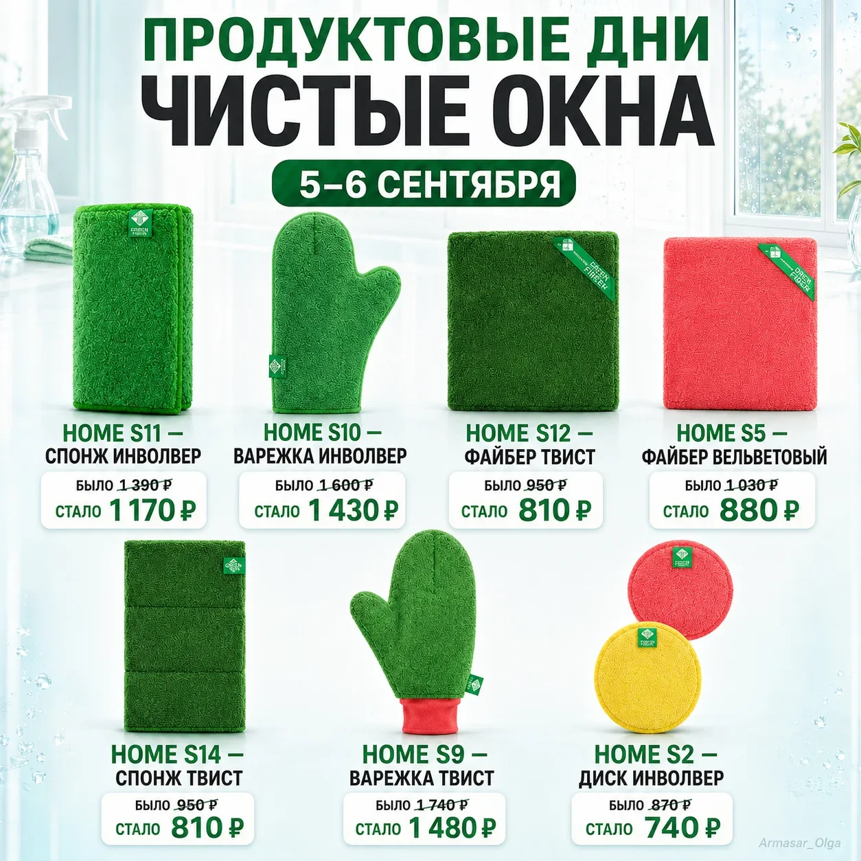 Салфетка для уборки дома - изображение 1