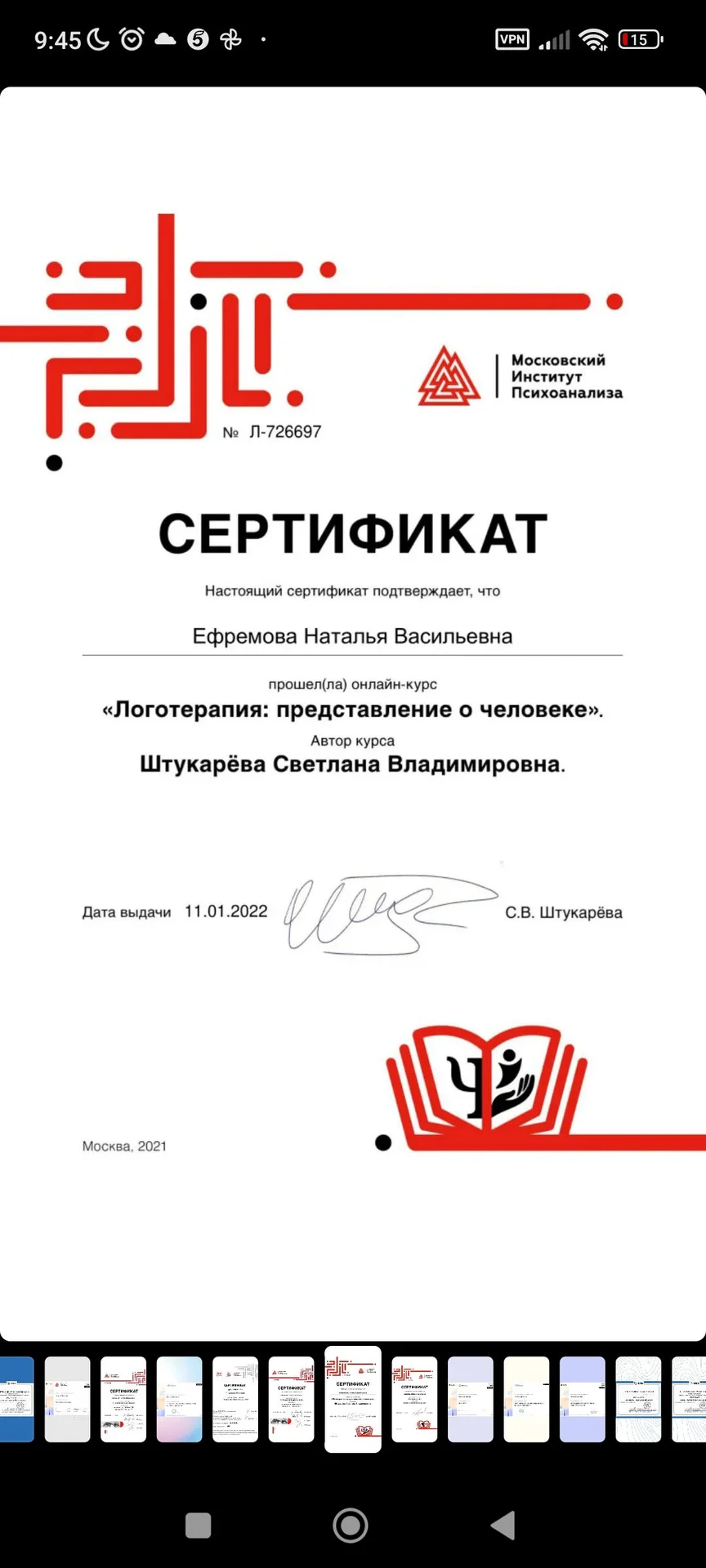 Помощь психолога - миниатюра 5