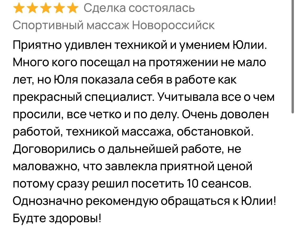 Спортивный массаж Новороссийск - миниатюра 4