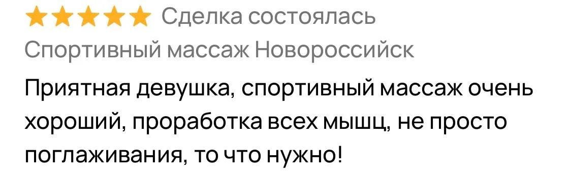 Спортивный массаж Новороссийск - миниатюра 5