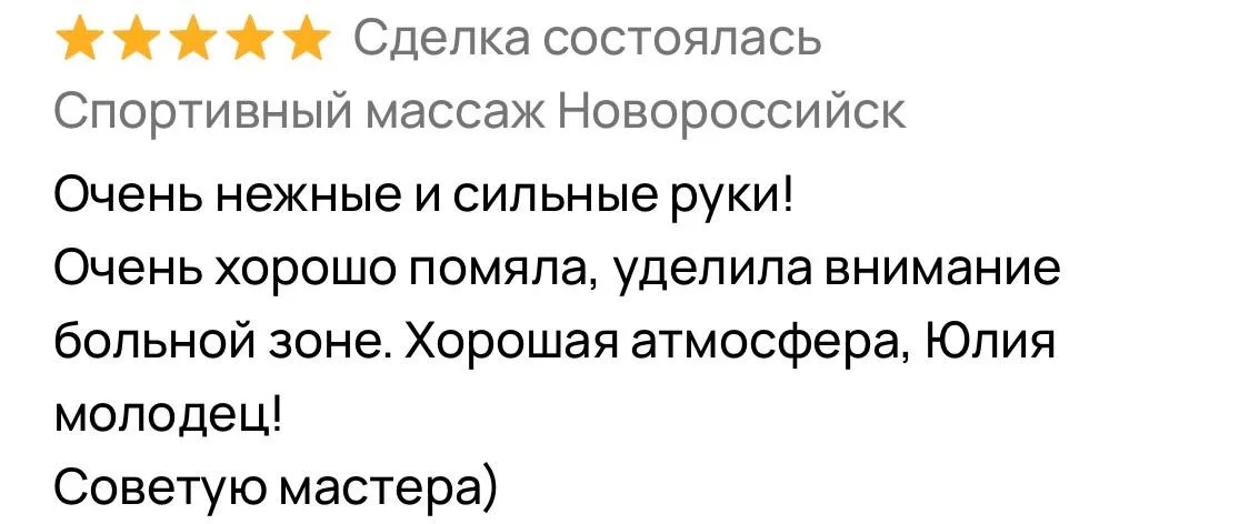 Спортивный массаж Новороссийск - миниатюра 6