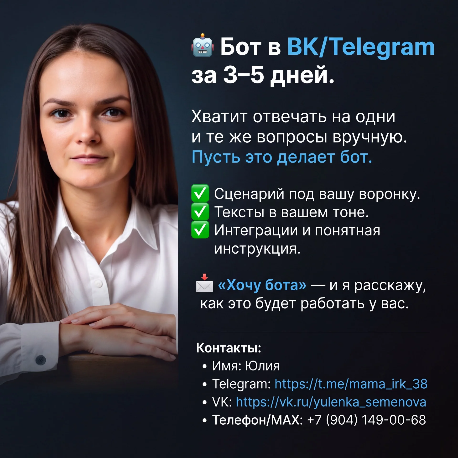 Саздам чат-бот для ВКонтакте и Telegram - изображение 1