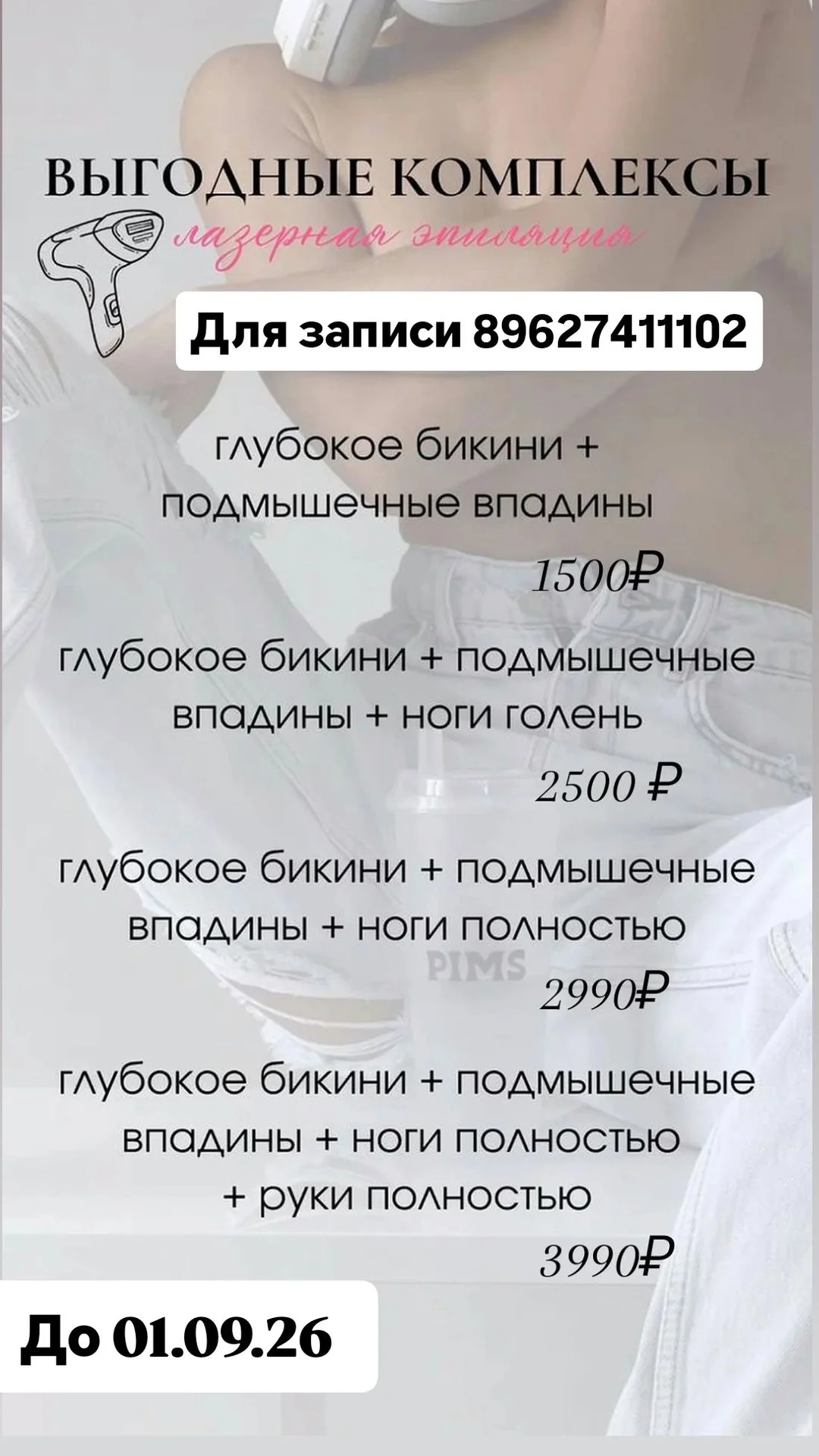 Лазерная эпиляция - миниатюра 3